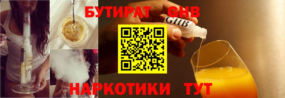 БУТИРАТ жидкий экстази Гулькевичи
