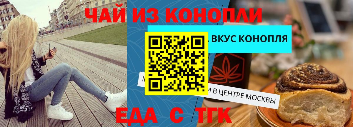 Печенье с ТГК конопля  Вход с VPN  Гулькевичи 