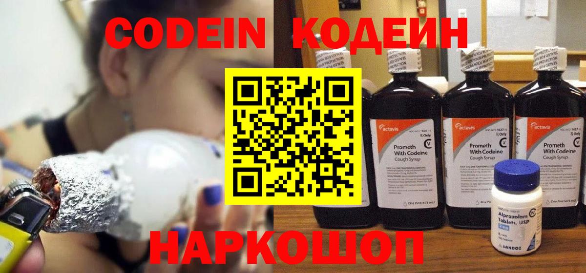 Кодеиновый сироп Lean напиток Lean (лин) Гулькевичи