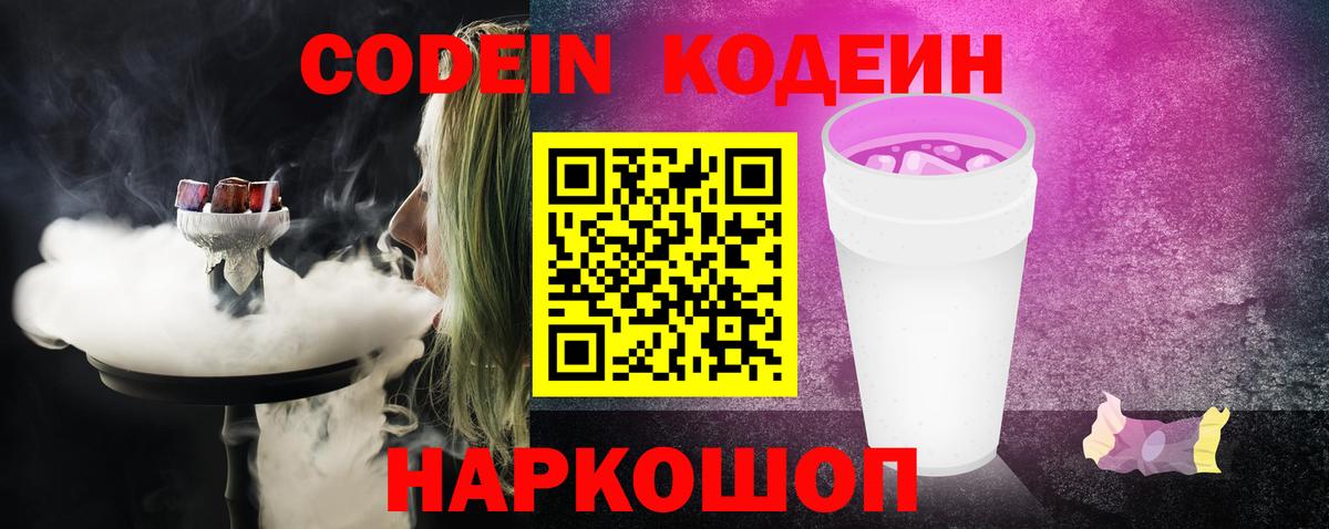 Гулькевичи  Codein напиток Lean (лин)  Вход с VPN  Codein напиток Lean (лин) 