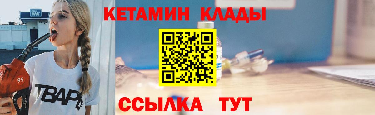 Гулькевичи  Кетамин ketamine  Вход с VPN 