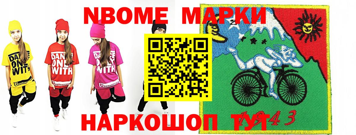 Марки NBOMe 1,5мг Гулькевичи