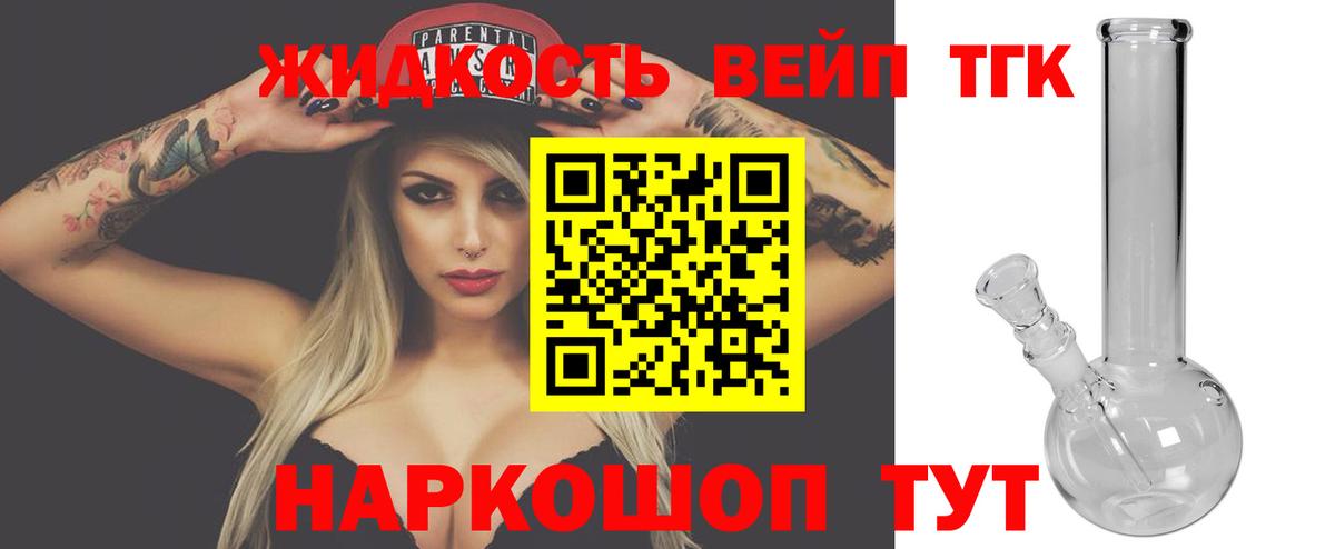 Дистиллят ТГК жижа Гулькевичи
